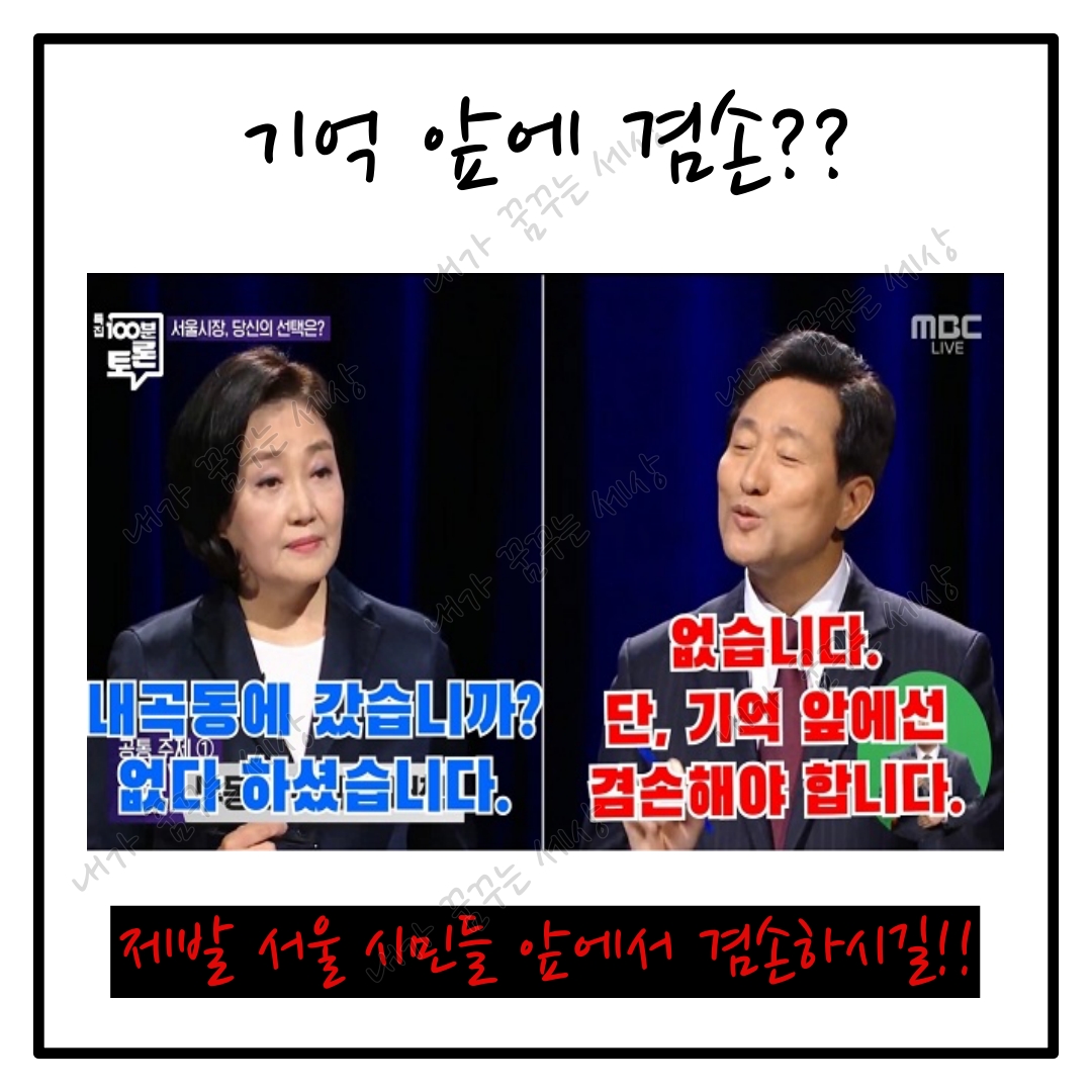오세훈 해명과 거짓말