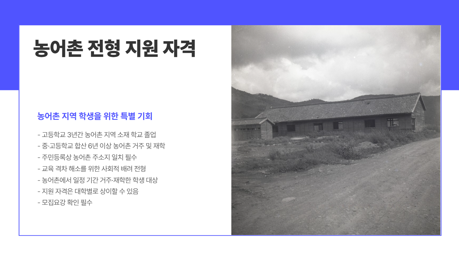 일반편입농어촌전형