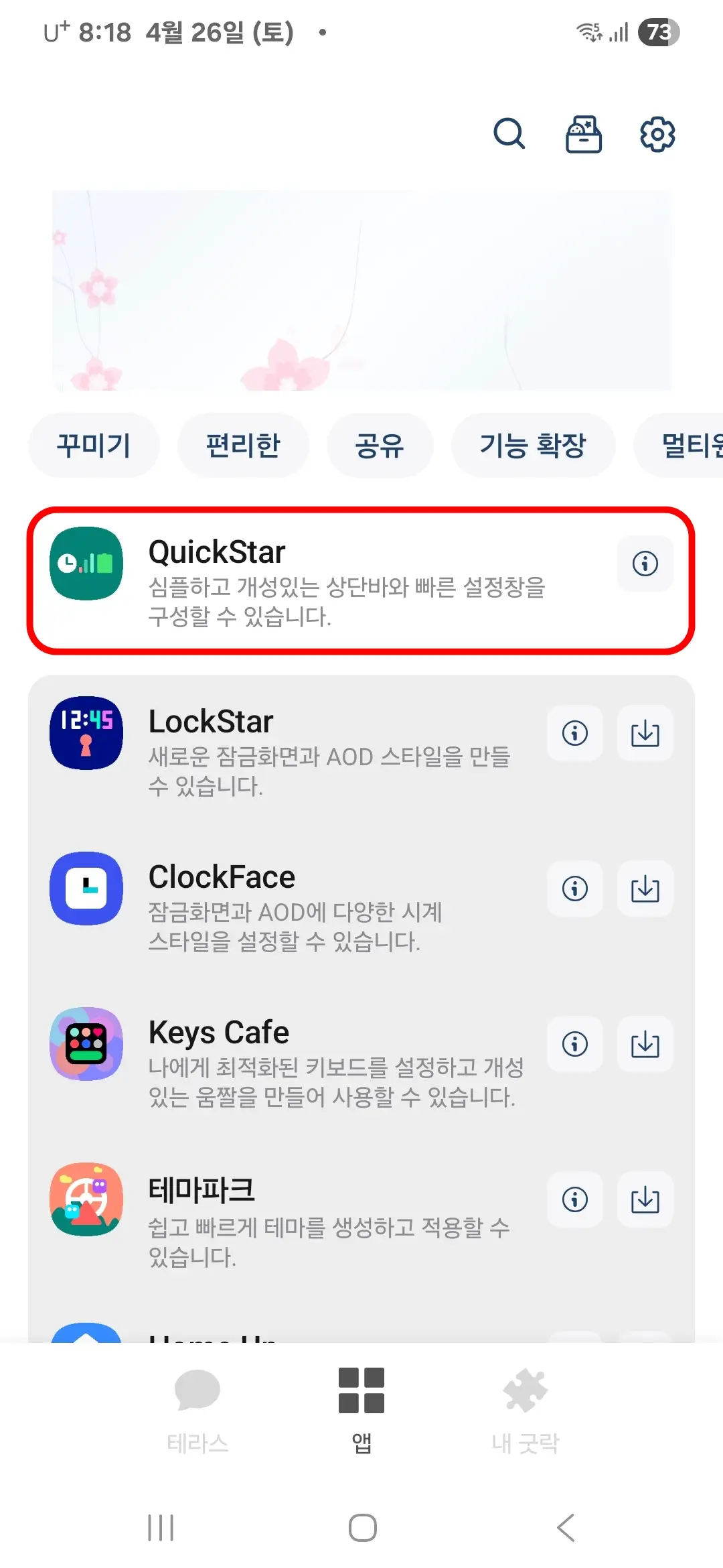 QuickStar