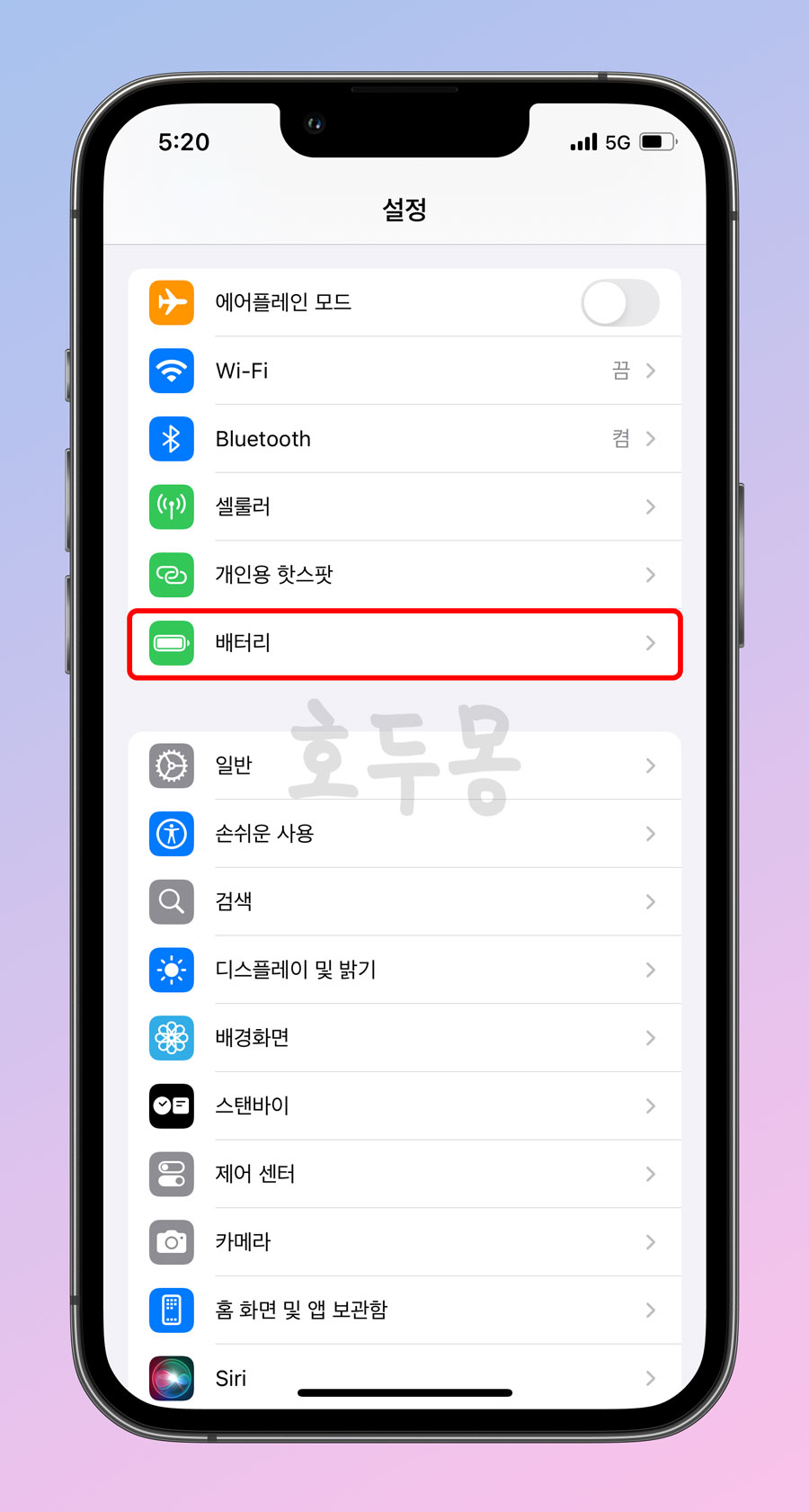 배터리 메뉴