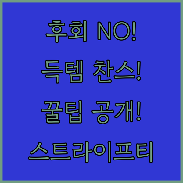 후회는 절대 없을 거예요! 숨막히는 
