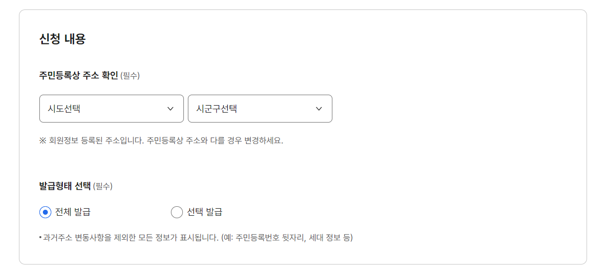 등본 인터넷 발급 민원24 방법 6