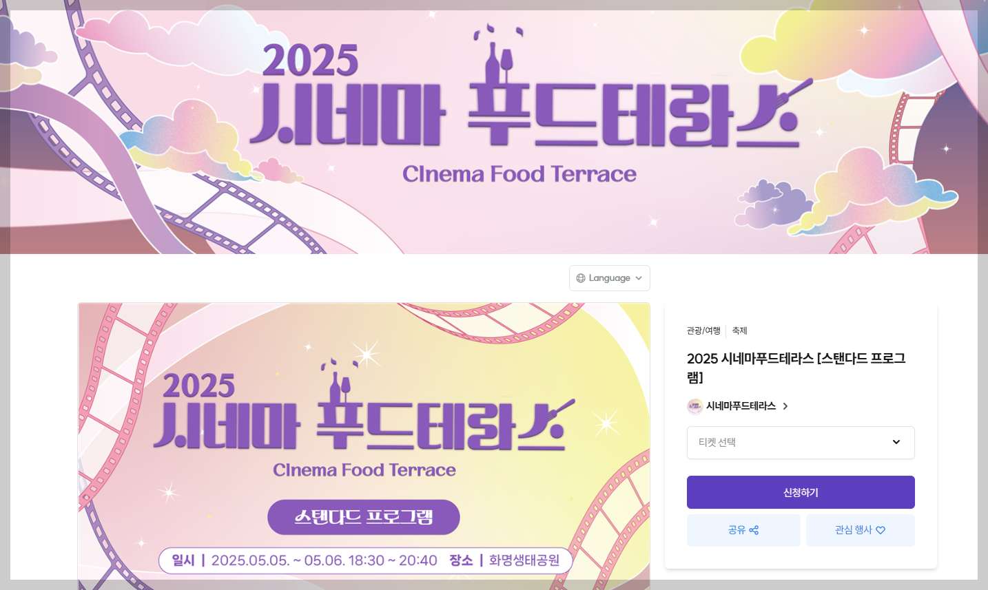 2025 시네마 푸드테라스 화명생태공원 연꽃단지