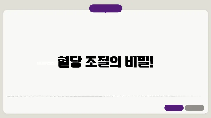 혈당 낮추는 당뇨에 좋은 음식