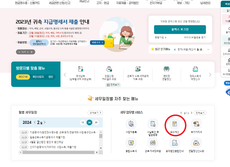 퇴직금 세금계산