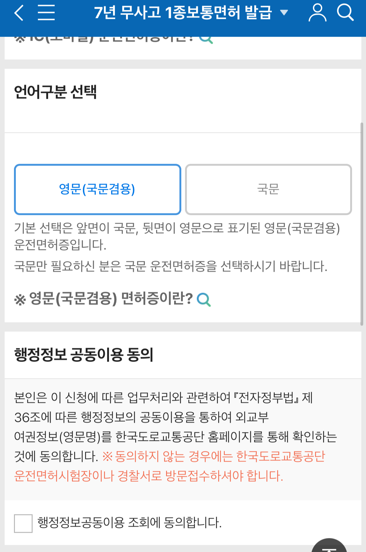 7년무사고1종갱신