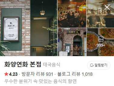 화양연화