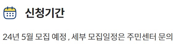 신청기간