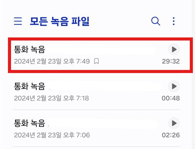 방법 2: 변환할 녹음 파일 선택하기