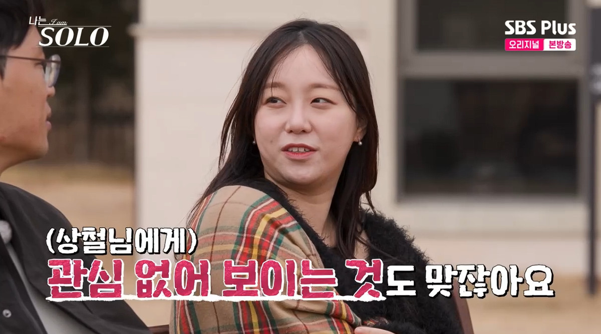 나는 솔로 31기 옥순 상철 선긋기 돌직구! 영호 직진 로맨스 심리 분석 (31번지 3일차)