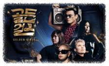 골든걸스