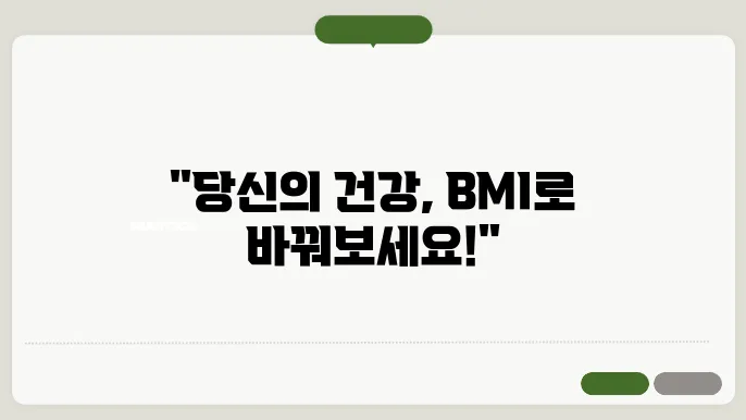 bmi 측정
