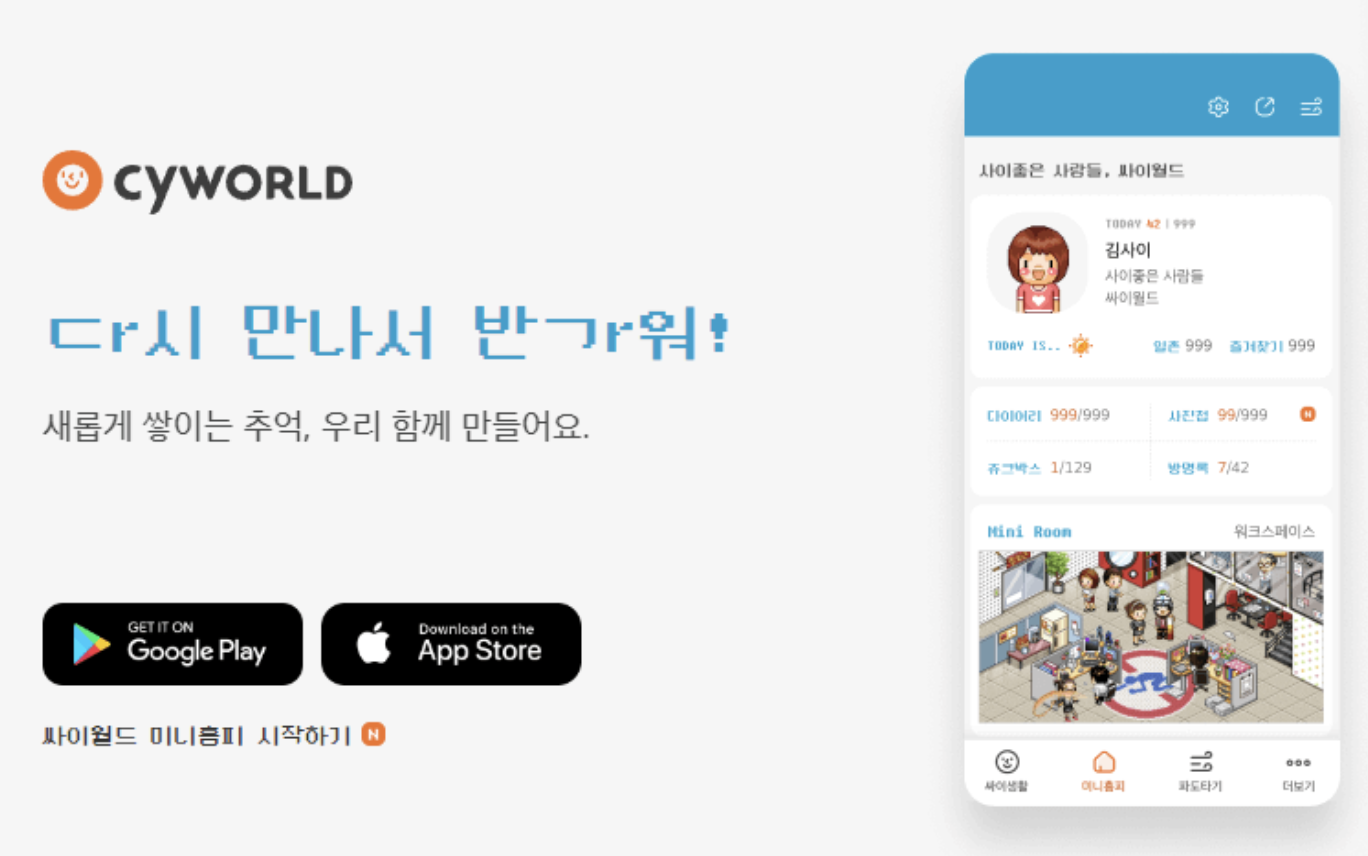 싸이월드 미니홈피 사이트