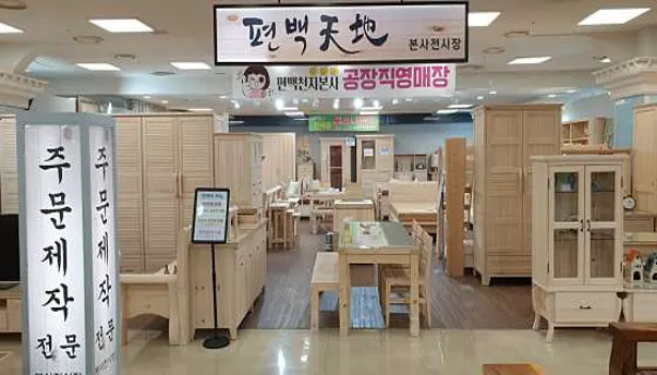 편백천지 서울 본점