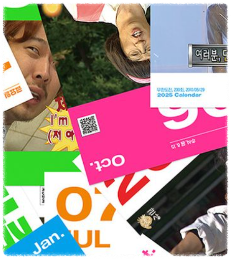 무한도전 20주년 달력 구매 교보문고