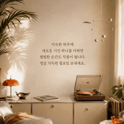 움직이는 월요일 아침 인사말 이미지 움짤 글귀 모음