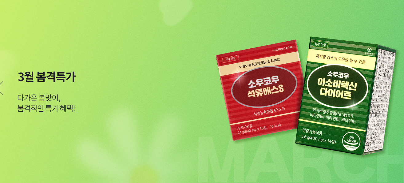 소우코우 이소비텍신 후기, 부작용