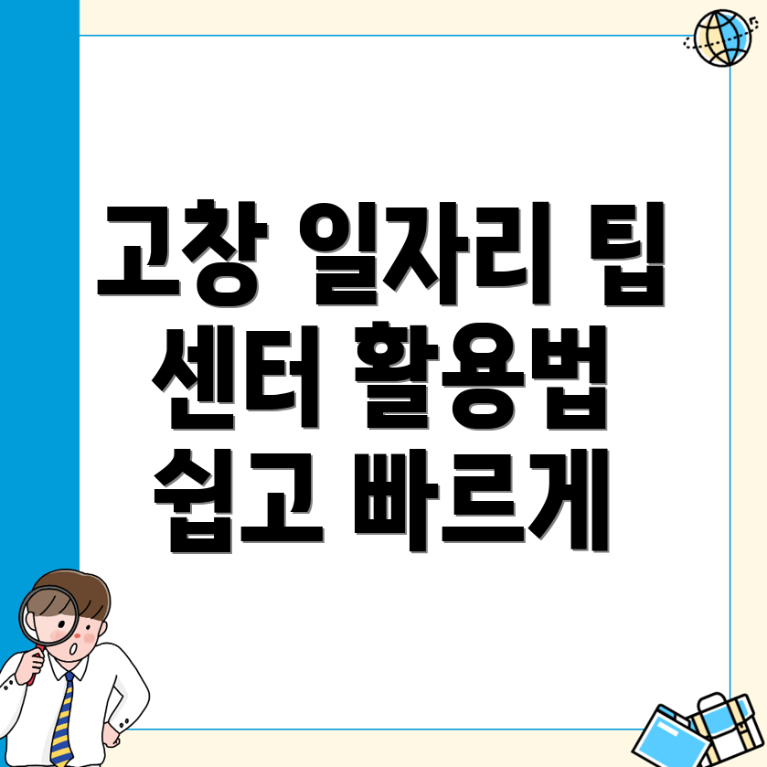 고창군 대산면 일자리