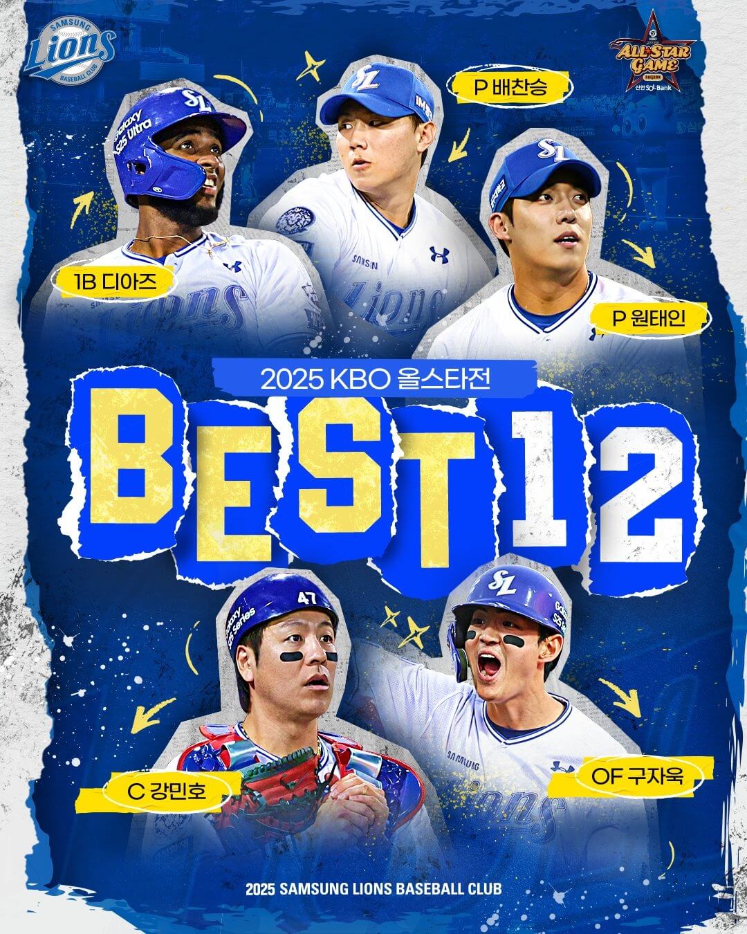 2025 KBO 올스타전 공식 굿즈 판매처