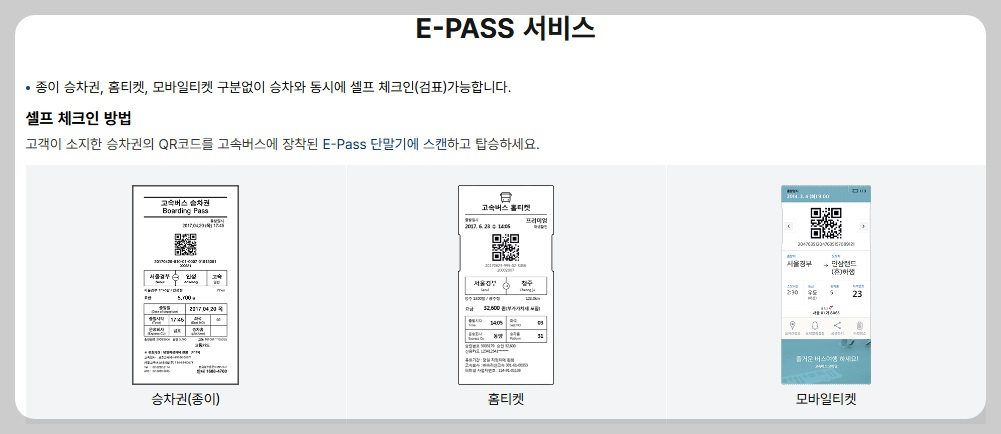 고속버스 통합 예매 사이트 취소 환불 수수료