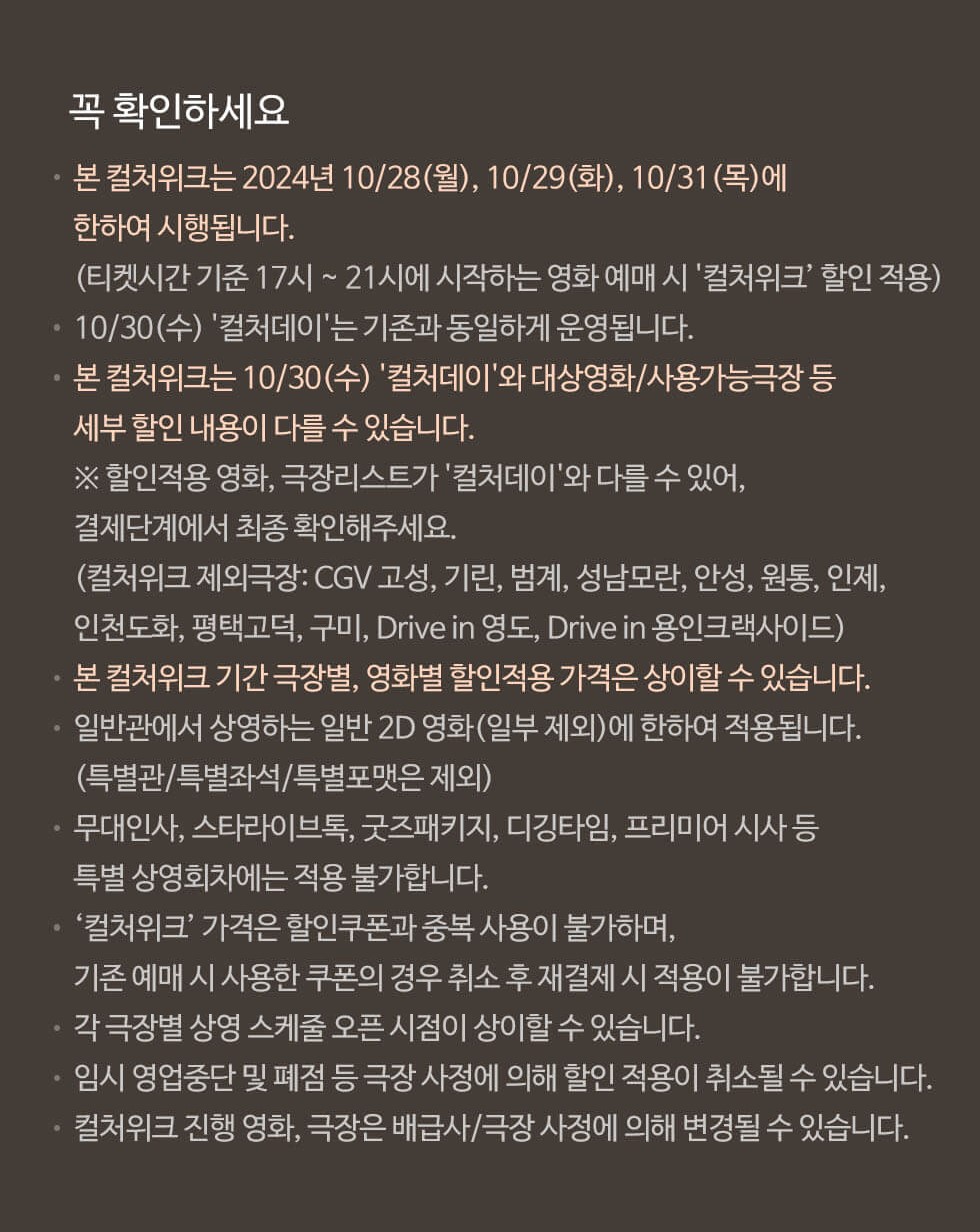 CGV 가을 컬처위크