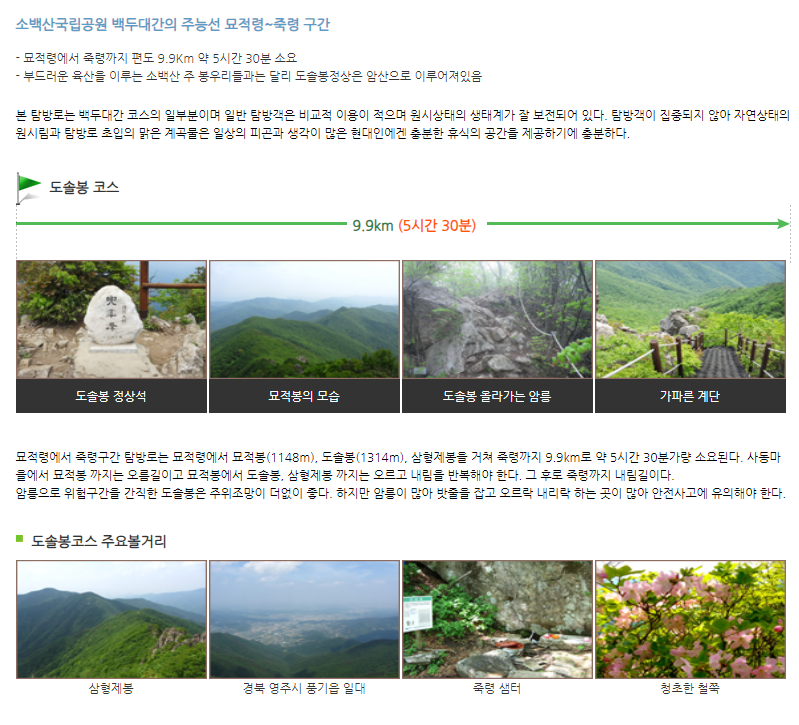 도솔봉 코스
