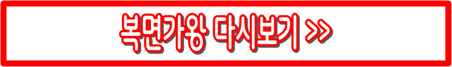 복면가왕 방청신청 바로가기