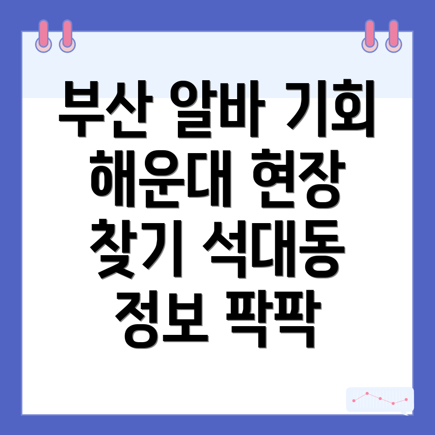 부산 건설 구인