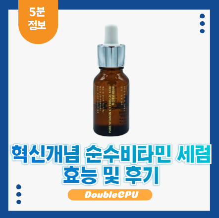 혁신개념비타민c