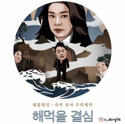 김건희 윤석열 풍자
