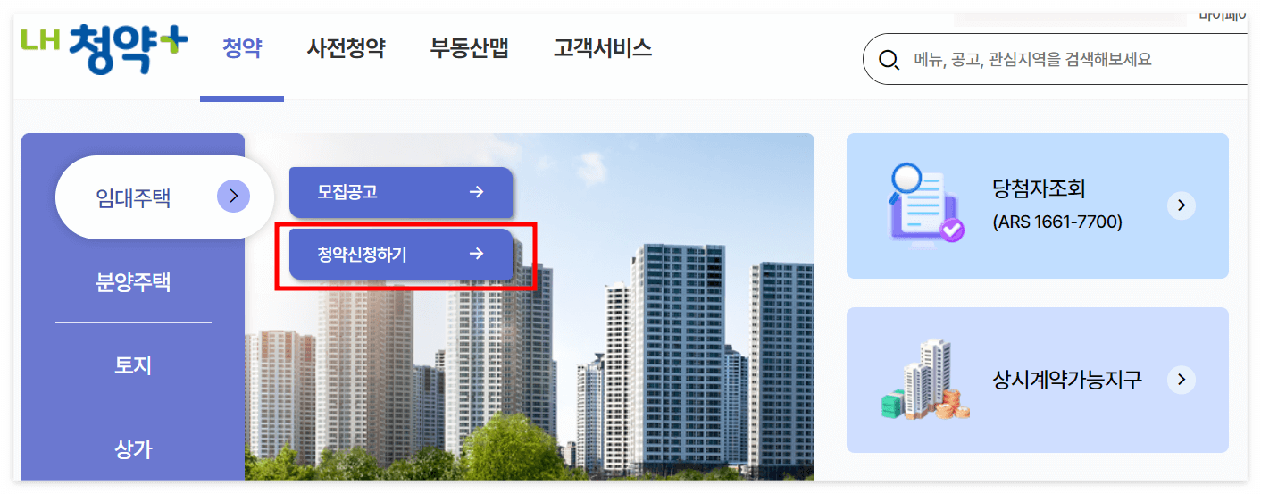 청약 신청하기