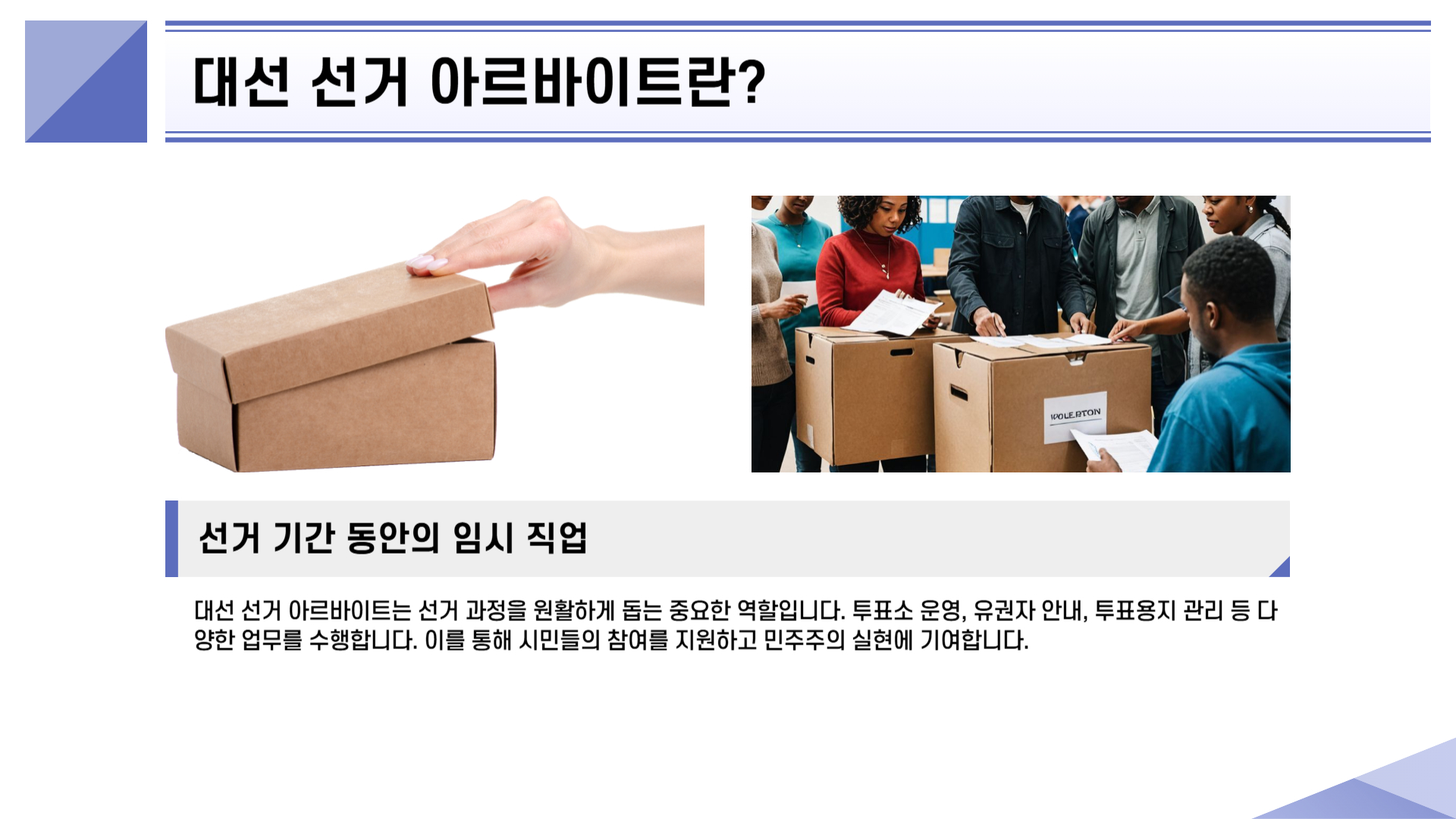 대선 선거 아르바이트 지원 방법 알아두면 좋은 정보