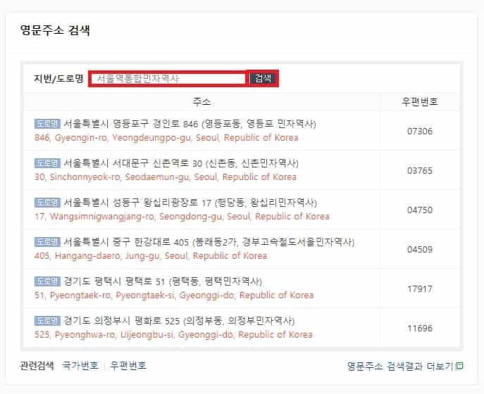 한글 주소 영어로 변환하기