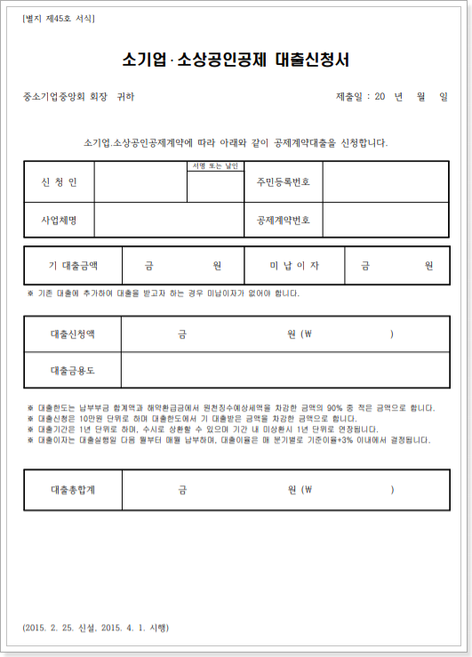 소기업-소상공인-대출-신청서-예시