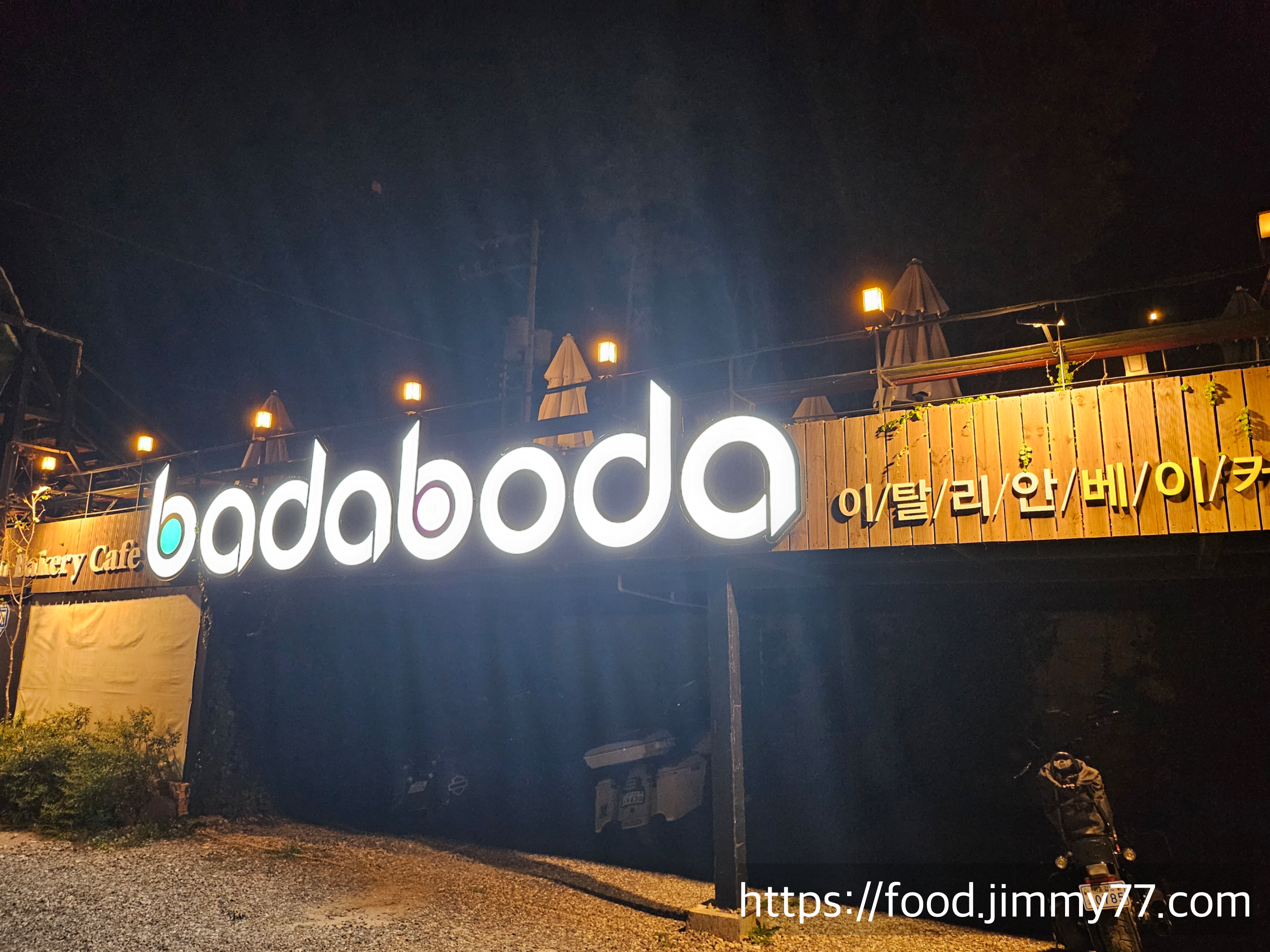 강화 바다보다 쭈꾸미 식당