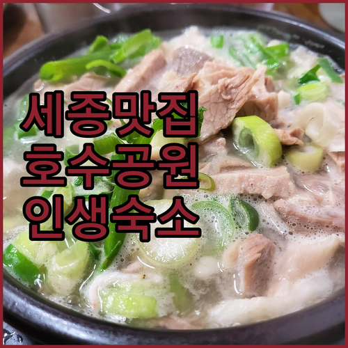 세종시 한글공원 근처 국밥 맛집 위치..