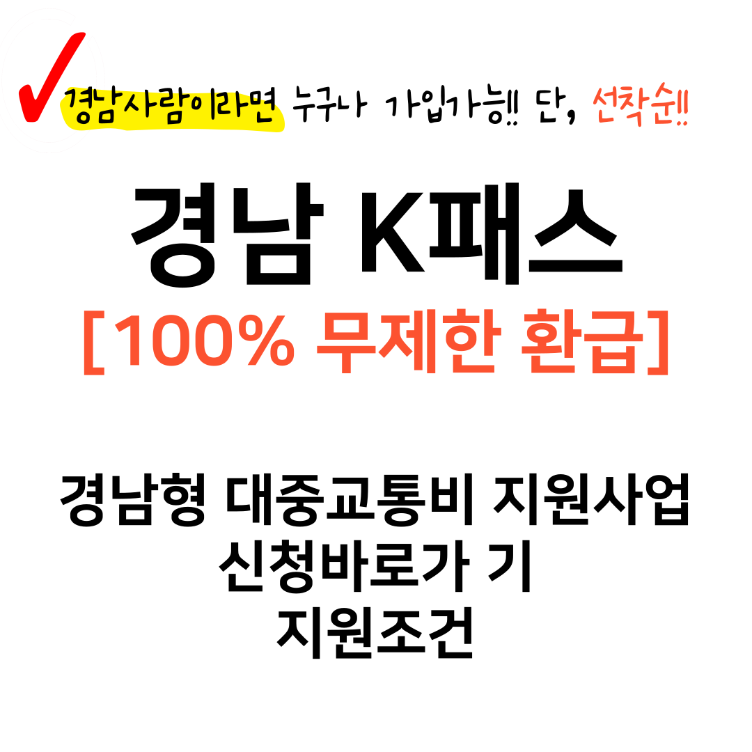 경남 K패스