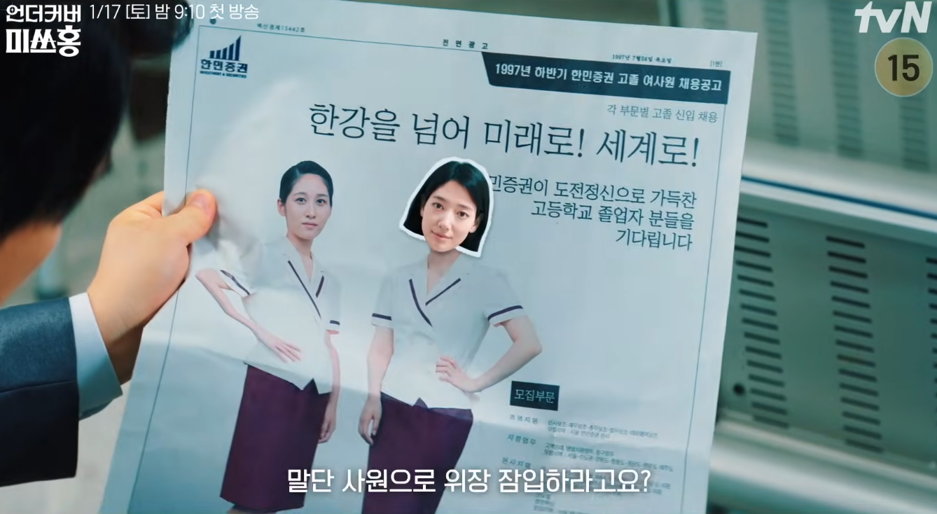 언더커버 미쓰홍