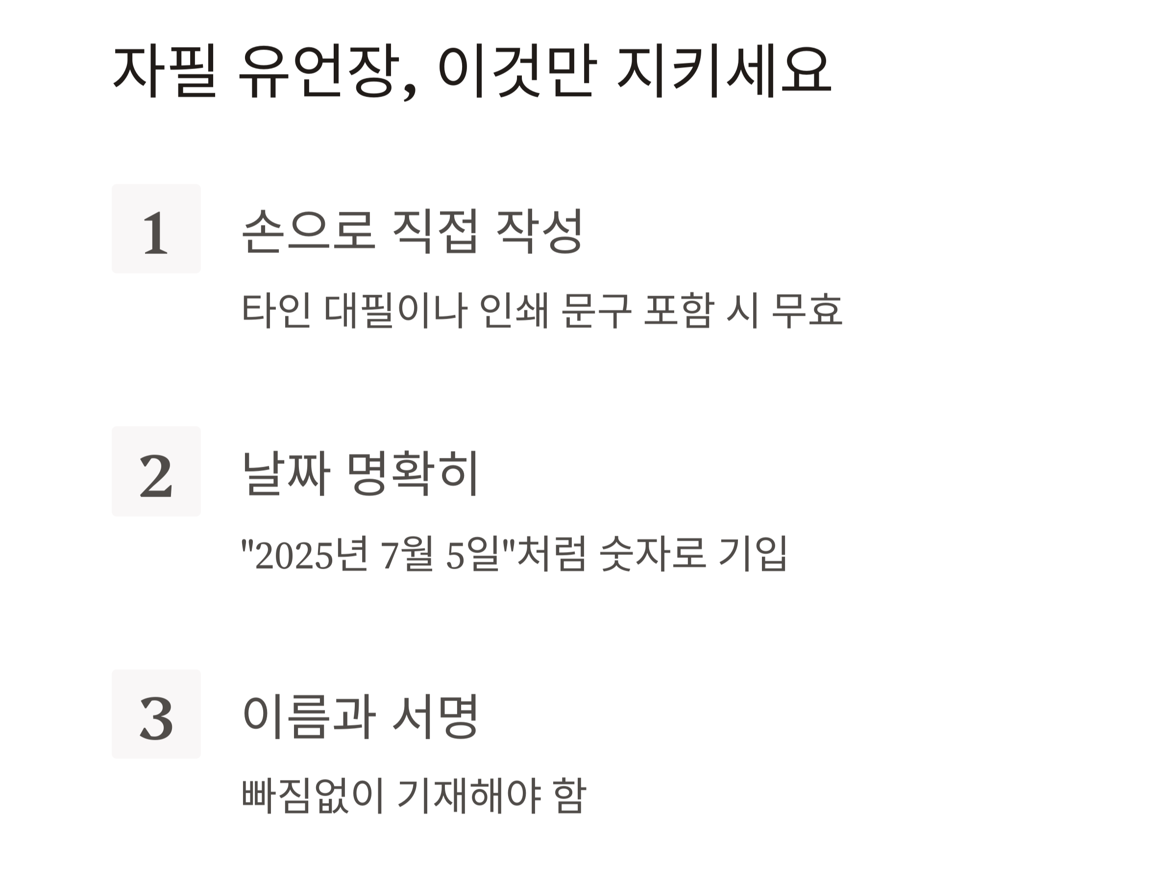 실속 있는 유언장 작성법, 이렇게 하면 실효성 있습니다