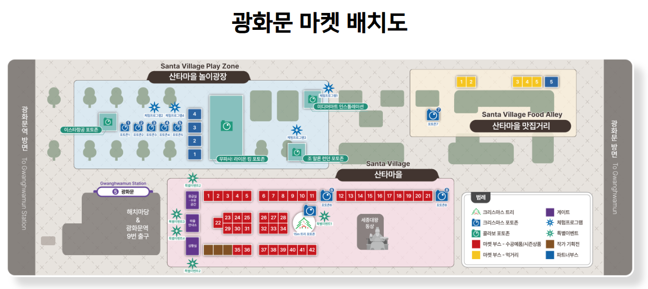 서울-커플-데이트-크리스마스에-놀러-갈만한-곳-광화문-마켓-배치도