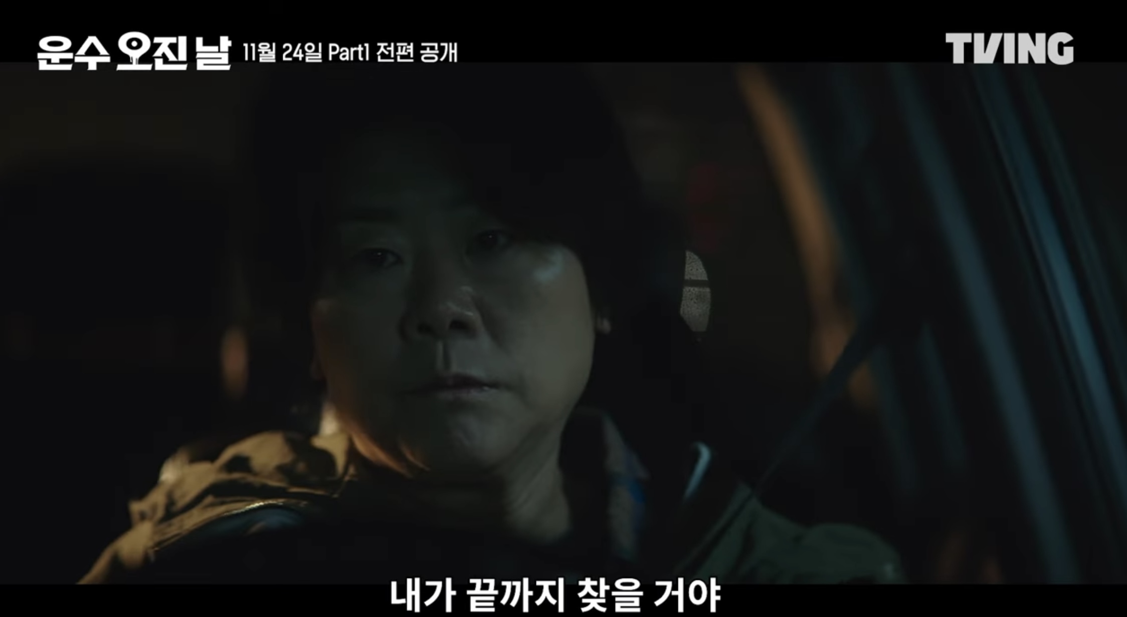 티빙 오리지널 드라마 운수오진날 새로운 등장인물 2화 줄거리