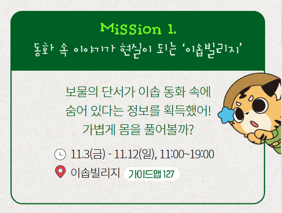 호탐이 보물찾기 미션