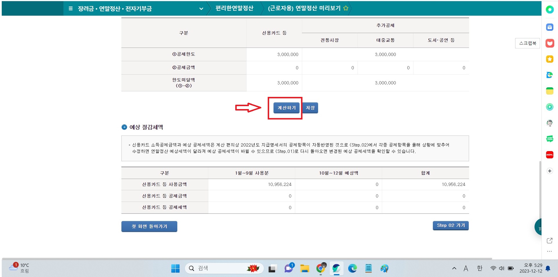 편리한 연말정산