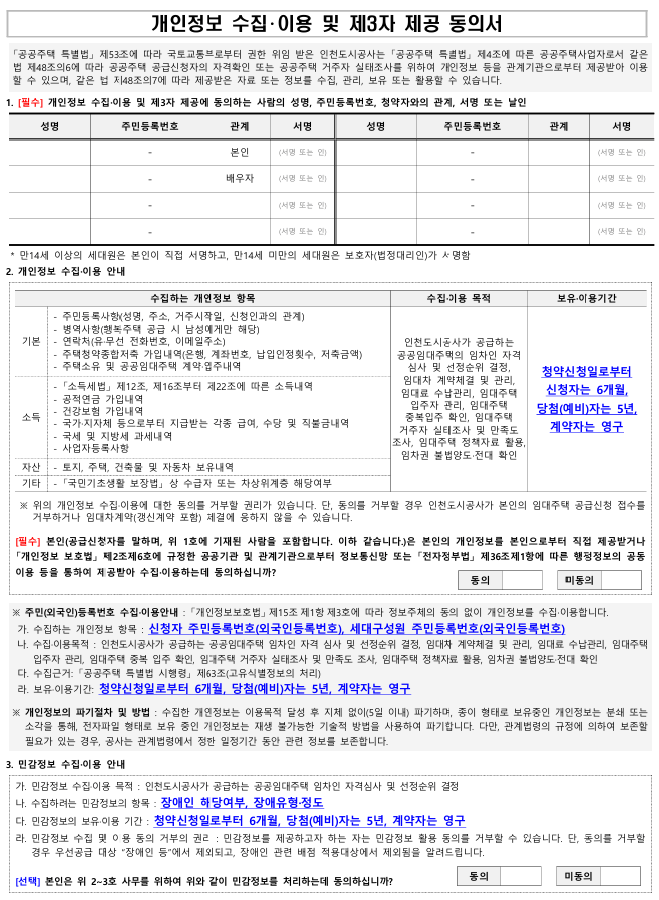 개인정보 동의서