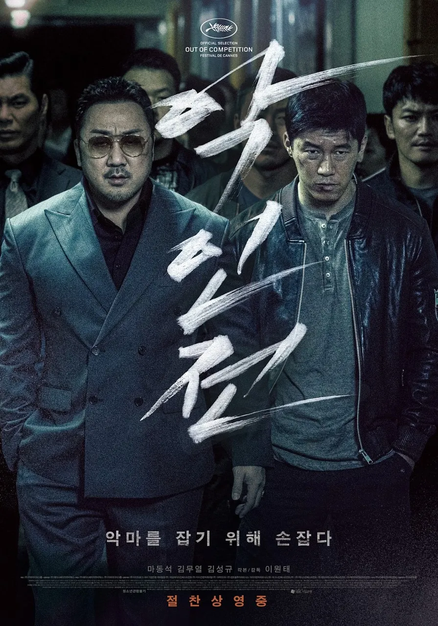 영화 '악인전'(2019), 형사와 조직폭력배의 예측불가한 공조 (스토리, 액션, 연기)