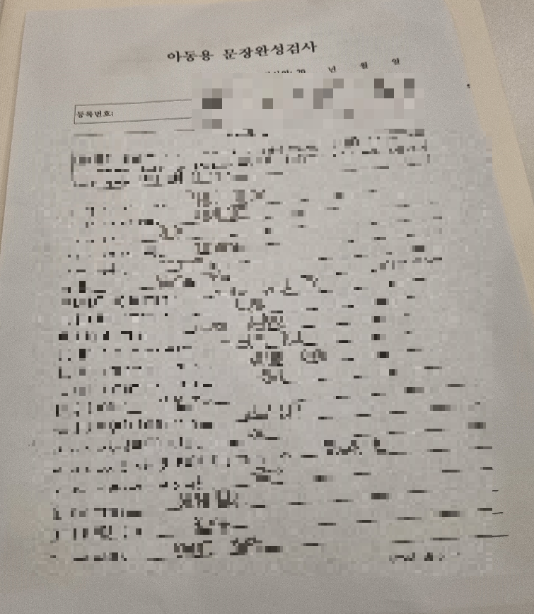 안양-범계-아동-틱장애-풀배터리검사-후기-및-비용-정리