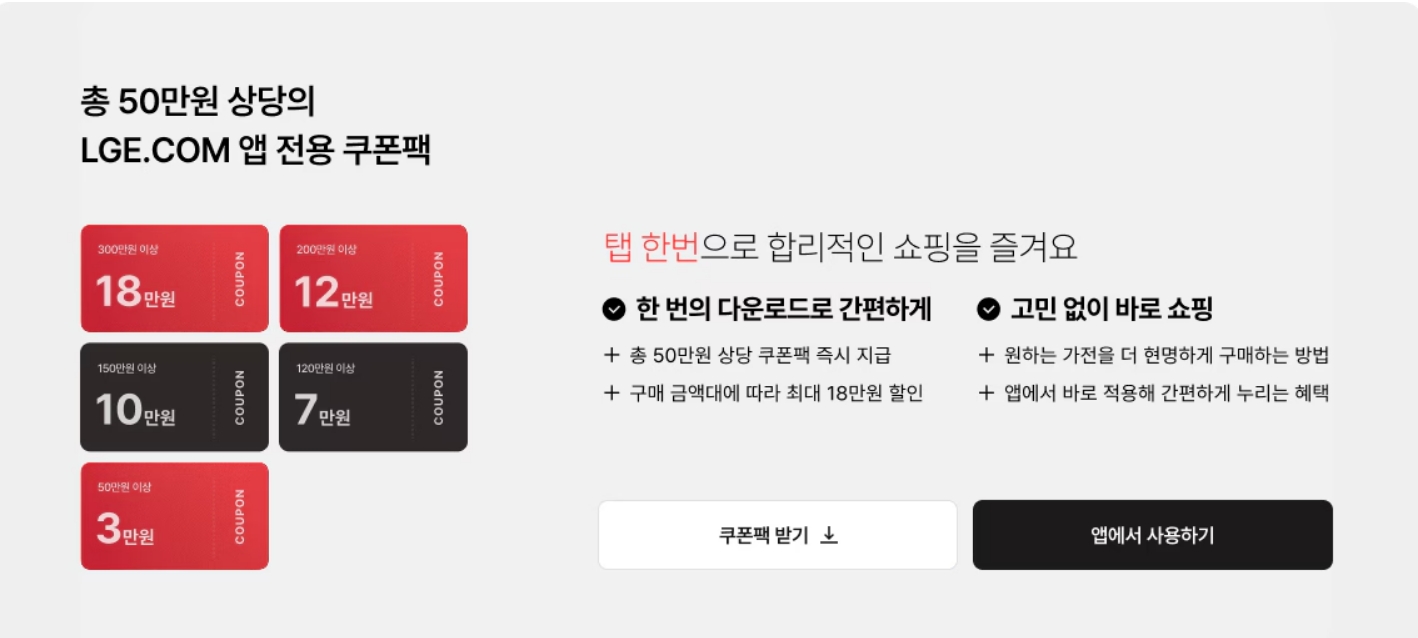 lg 윈윈 페스티벌 혜택 자세히 알아보기