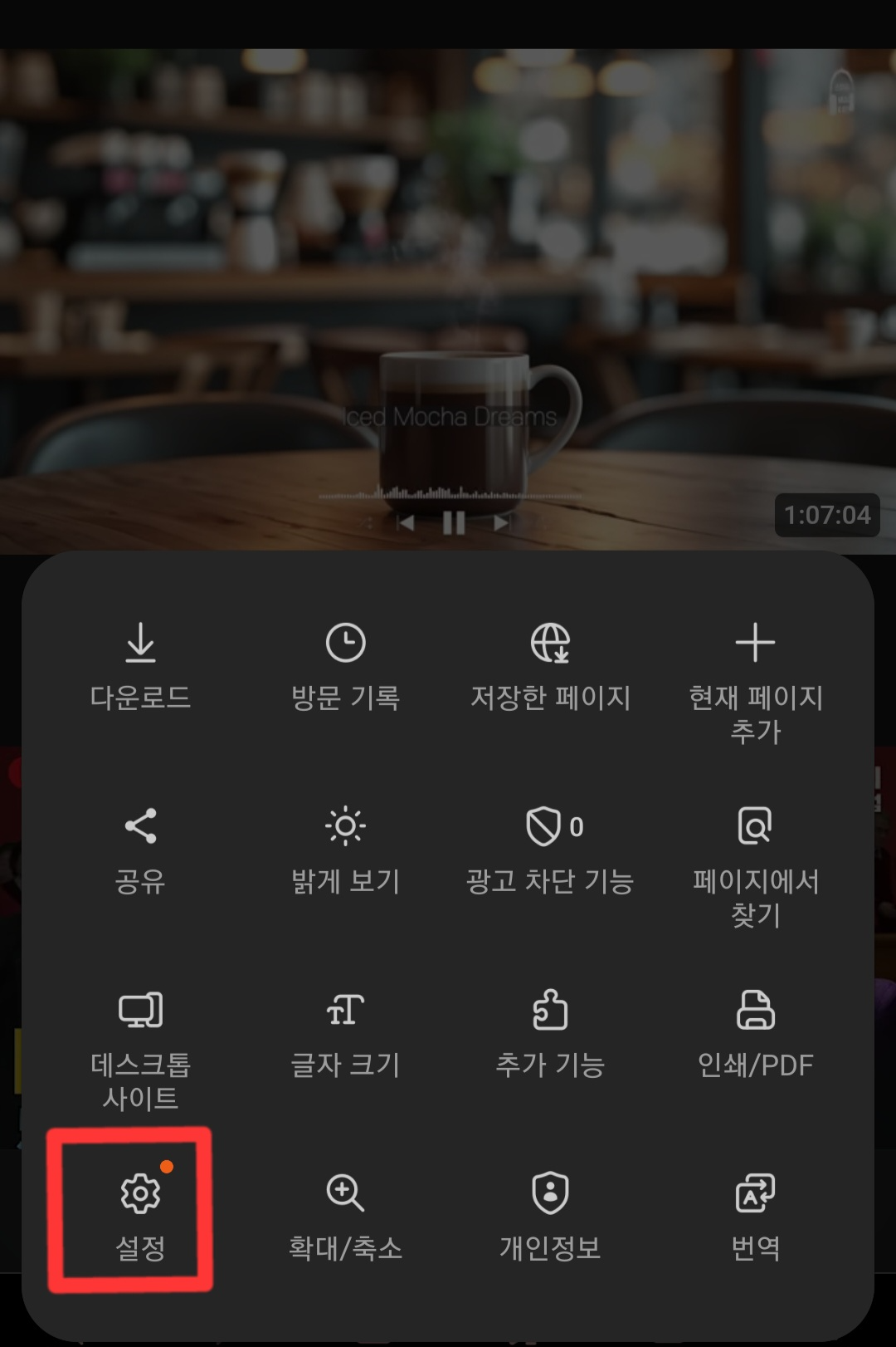 유튜브-프리미엄-백그라운드-재생-기능-설정-방법