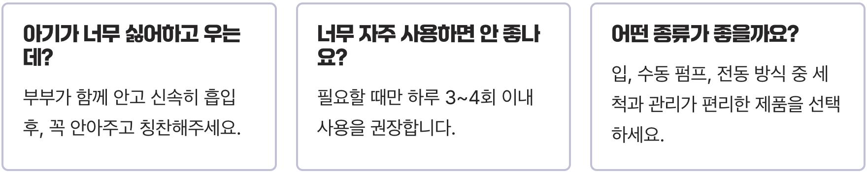 콧물흡입기 필요한 이유 – 아기 스스로 코를 풀지 못할 때 해결책