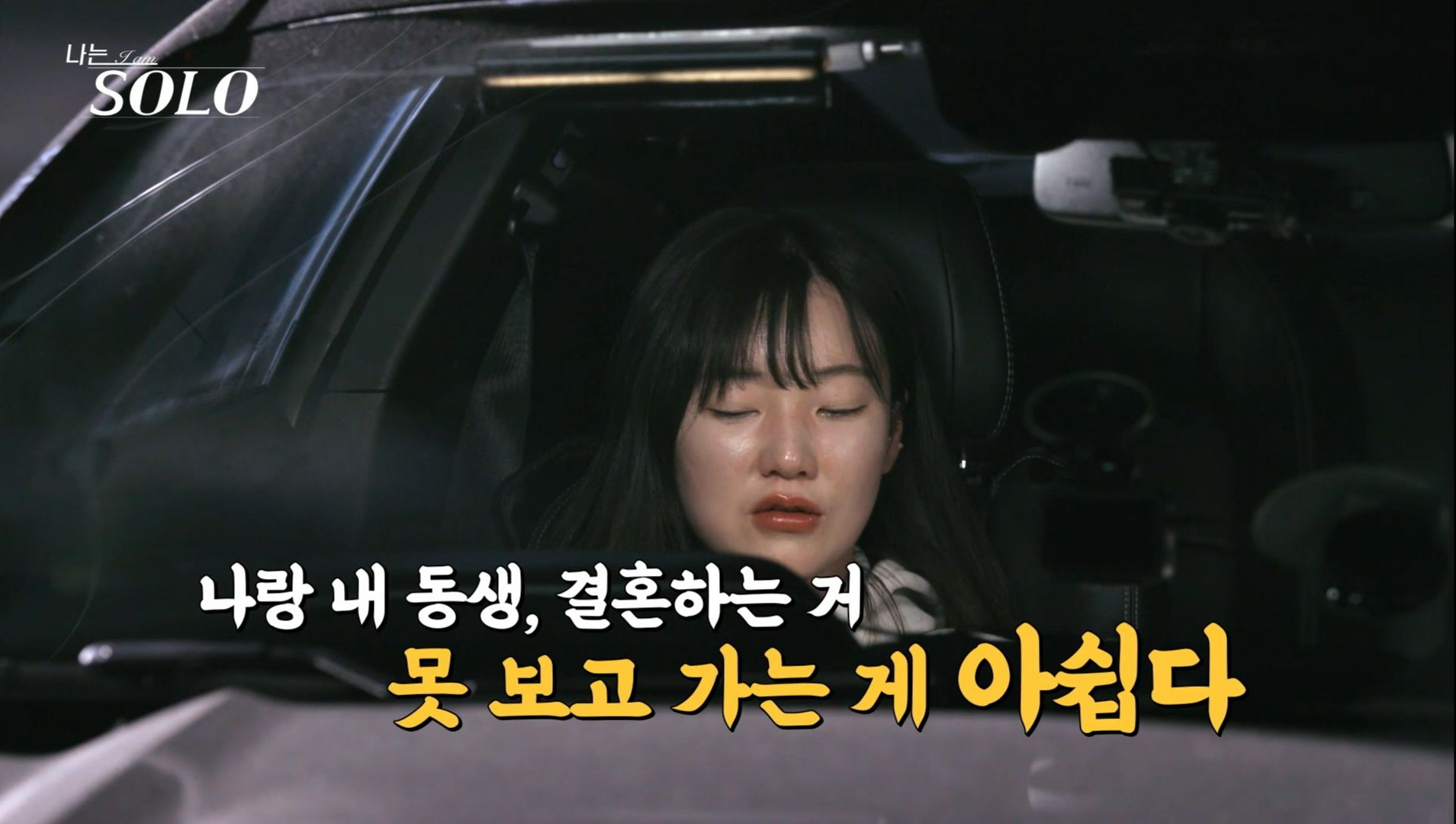 나는_솔로_9기_상황정리_01